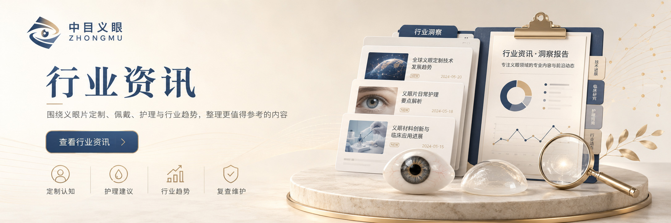 中目义眼