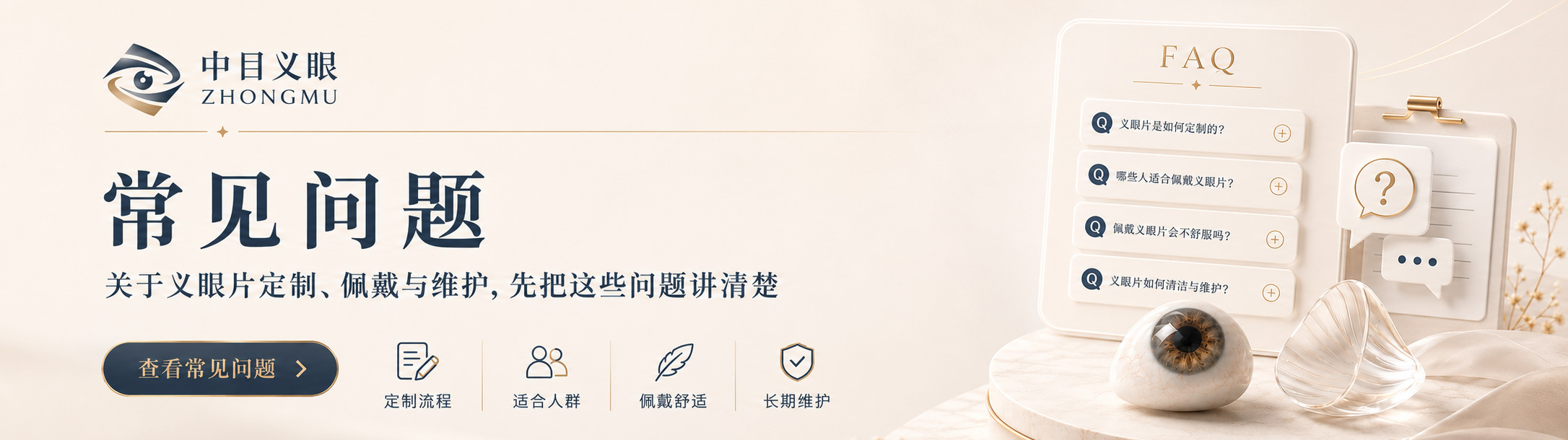 中目义眼
